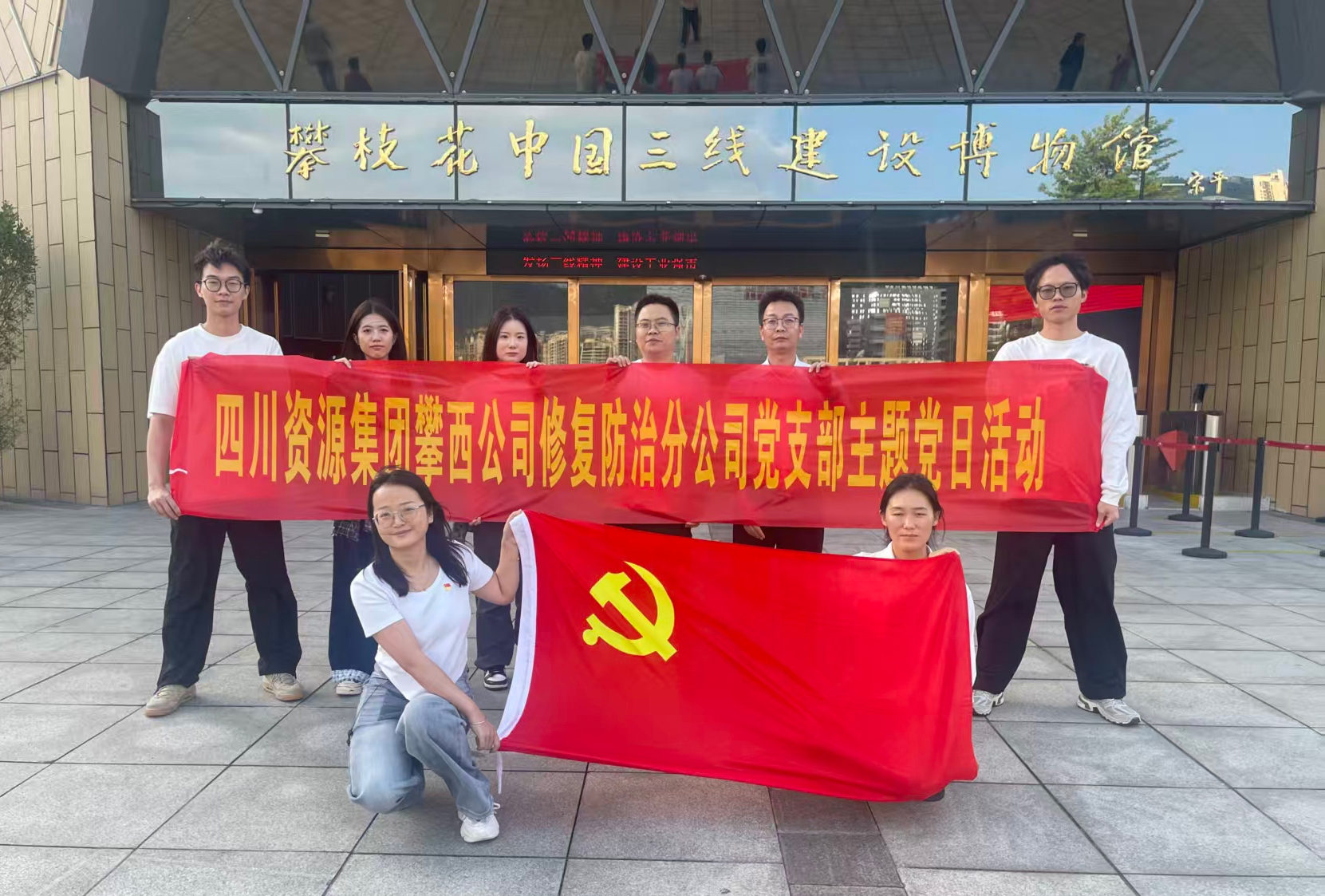 1.中国三线建设博物馆合影 1.中国三线建设博物馆合影