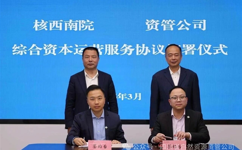 �����ʲ��̻�����ڲ�Эͬ | ������Ժ���ʹܹ�˾ǩ���ۺ���Դ��Ӫ����Э��